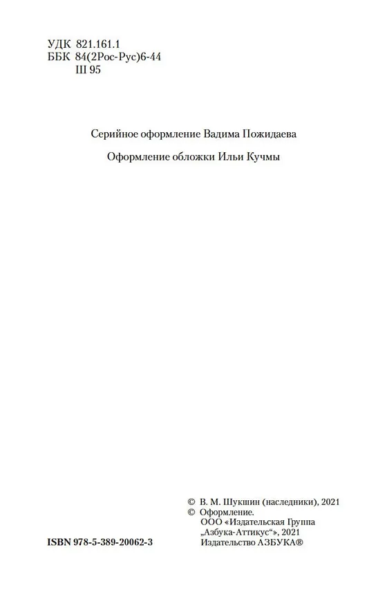Книга Ваш сын и брат (Василий Шукшин) — 10