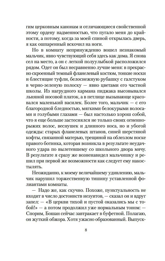 Книга Сын менестреля. Грейси Линдсей (Арчибальд Кронин) — 12