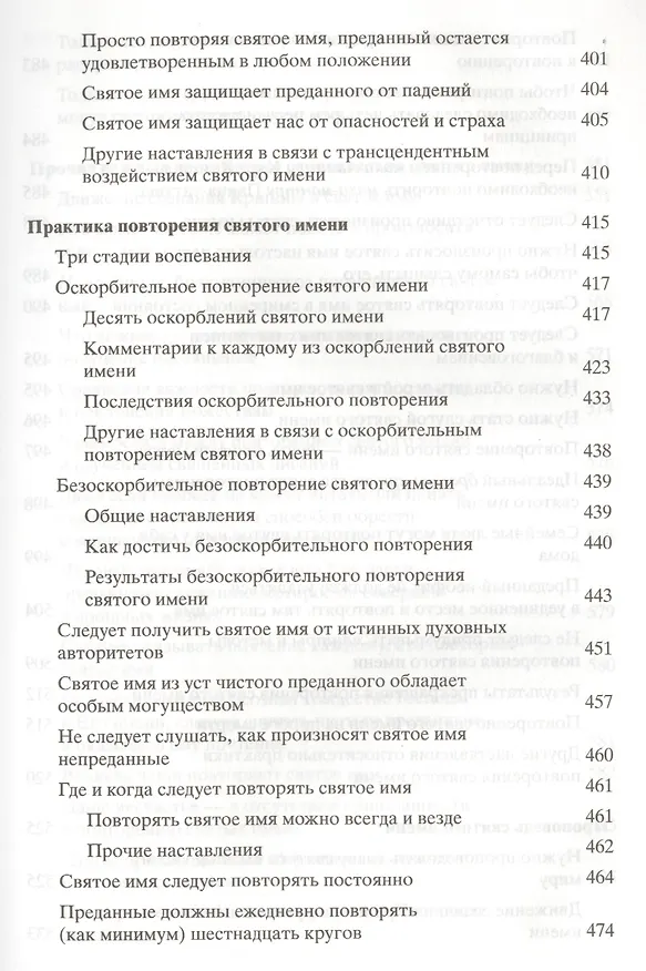 Книга Шри Намамрита: нектар святого имени (Абхай Чаранаравинда Бхактиведанта Прабхупада (Свами)) — 6