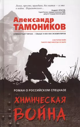 Химическая война — 2600372 — 1