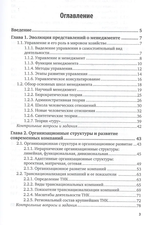 Книга Географические различия систем корпоративного управления.  Учебное пособие для академического бакалавриата (Елена Гречко) — 2