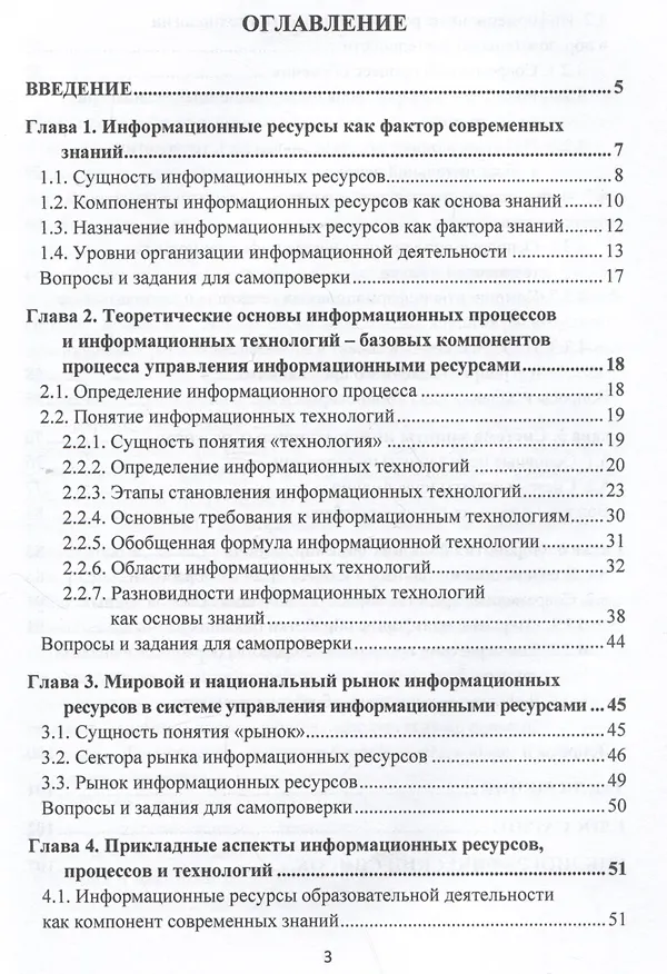 Книга Управление информационными ресурсами в научно-исследовательской работе: Учебное пособие (Ирина Быстренина, Адольф Землянский) — 2