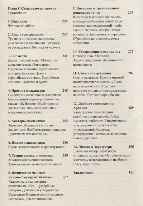 Книга Ницше и философия (Жиль Делез) — 7