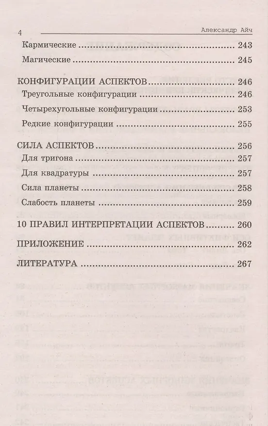 Книга Астрологический аспектариум (Александр Айч) — 3