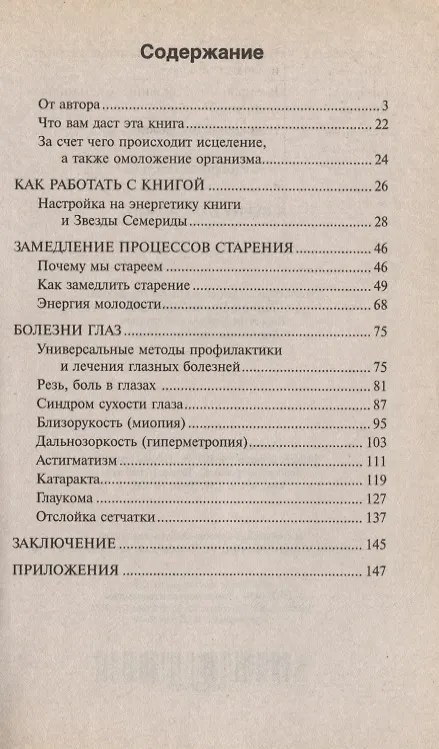Книга Я верну вам зрение! (Рушель Блаво) — 2