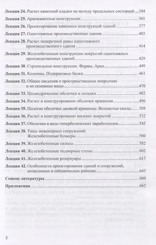 Книга Железобетонные и каменные конструкции () — 3