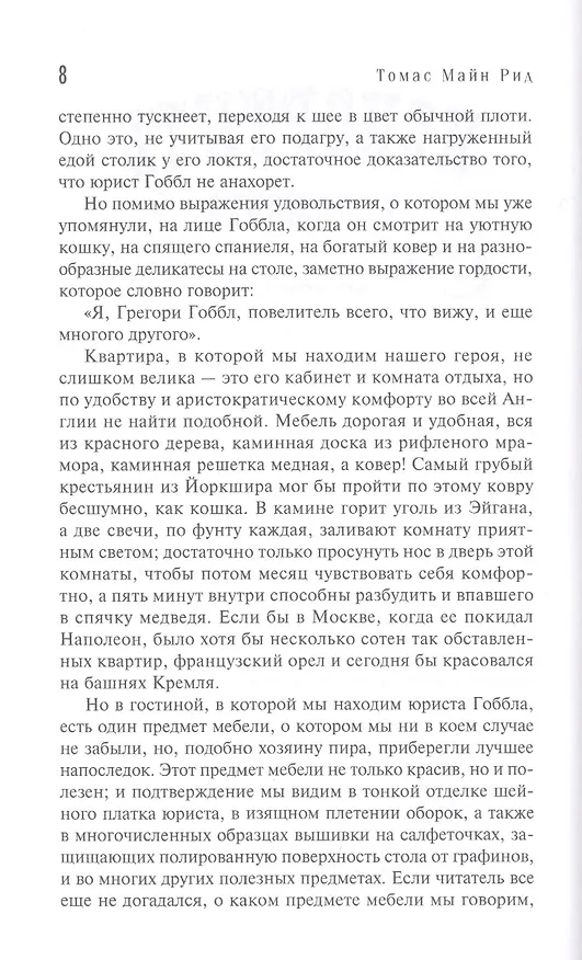 Книга Призрак у ворот (Томас Рид) — 5