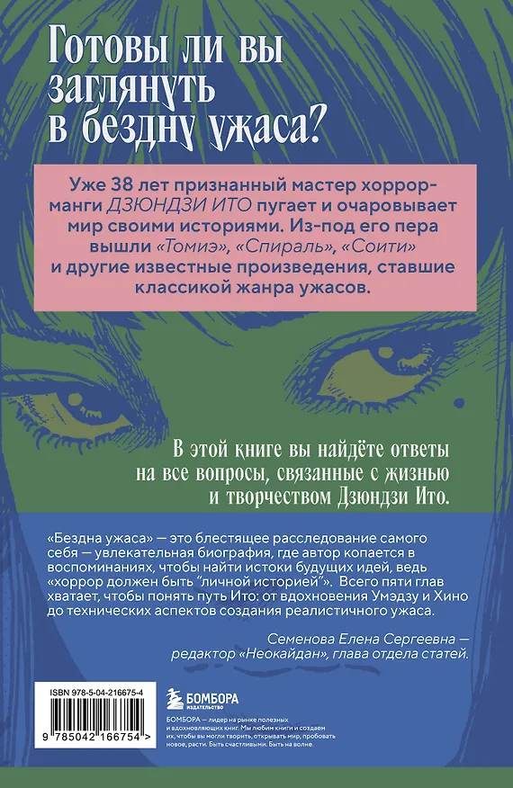 Книга Бездна ужаса. От "Томиэ" до "Спирали": жизнь и творчество великого мангаки (Дзюндзи Ито) — 2