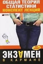 Общая теория статистики: конспект лекций