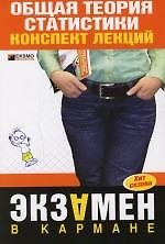 Книга Общая теория статистики: конспект лекций (Нина Коник) — 1