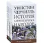 История англоязычных народов. Рождение Британии (комплект из 4 книг) — 2357555 — 1
