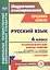 Русский язык. 6 класс. Технологические карты уроков по учебнику М. Т. Баранова, Т. А. Ладыженской, Л. А. Тростенцовой. I полугодие — 2486914 — 1