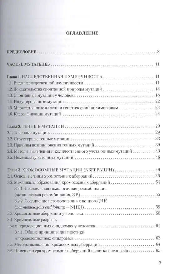 Книга Мутагенез с основами генотоксологии: учебное пособие. (Серикбай Абилев) — 2