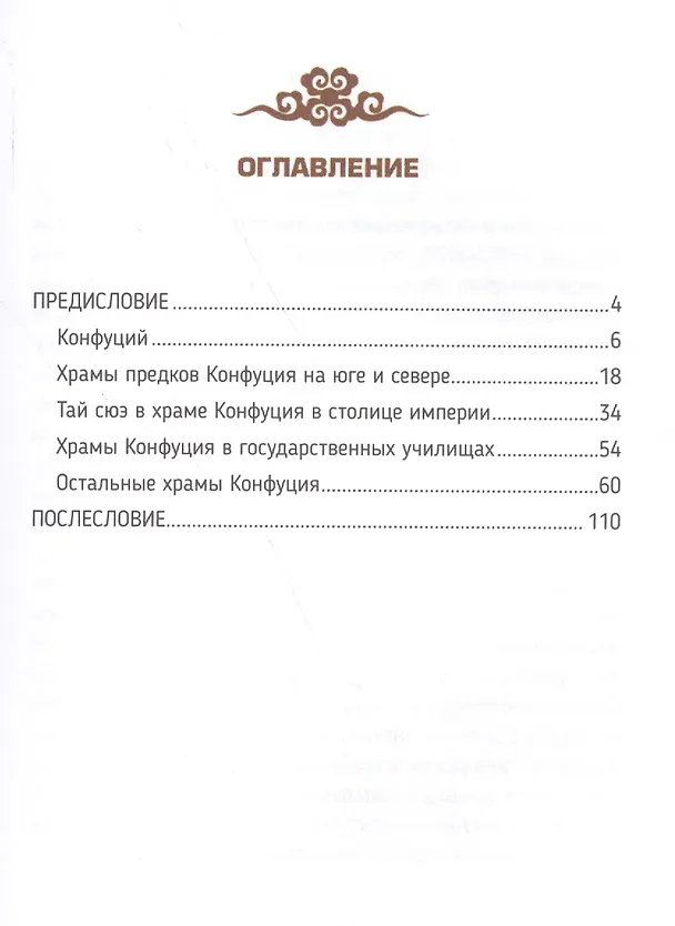 Книга История храма Конфуция () — 2
