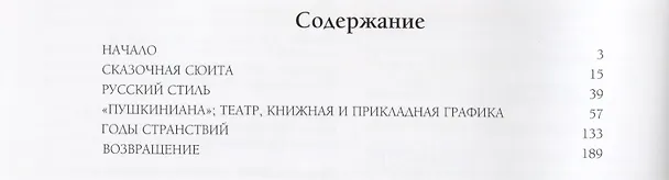 Книга Билибин. Живопись (Оксана Мельничук) — 2