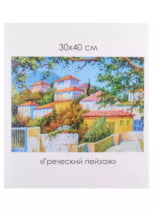 Алмазные узоры. Греческий пейзаж 30*40см — 2926541 — 1