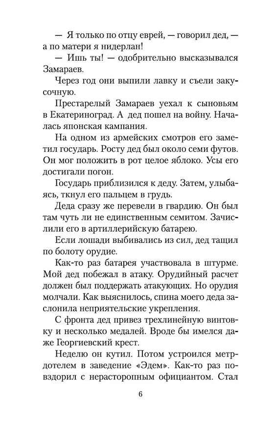Книга Наши (Сергей Довлатов) — 7