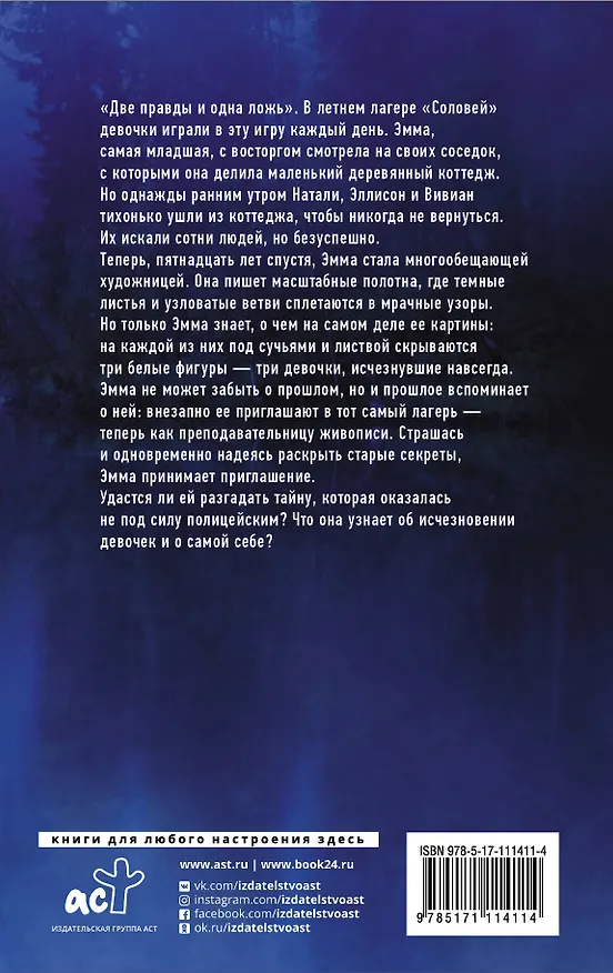 Книга Моя последняя ложь (Райли Сейгер) — 2