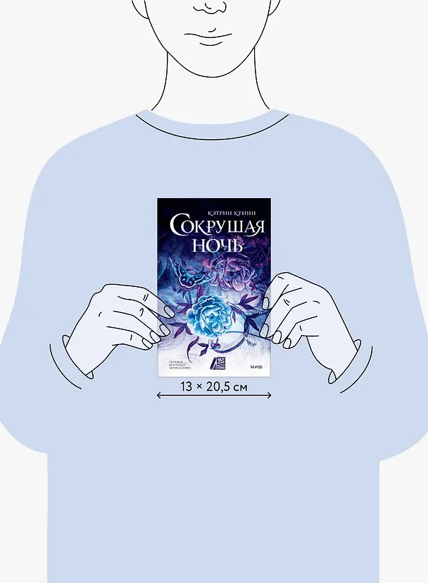 Книга Сокрушая ночь (Кэтрин Куинн) — 16