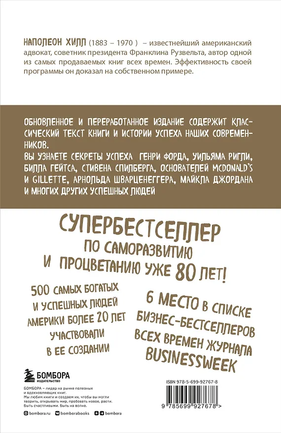 Книга Думай и богатей (Наполеон Хилл) — 2