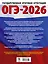 ОГЭ-2026. География. 10 тренировочных вариантов экзаменационных работ для подготовки к основному государственному экзамену — 3102959 — 2
