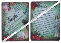 Магнит Софья (8х8) (549688) 2334744