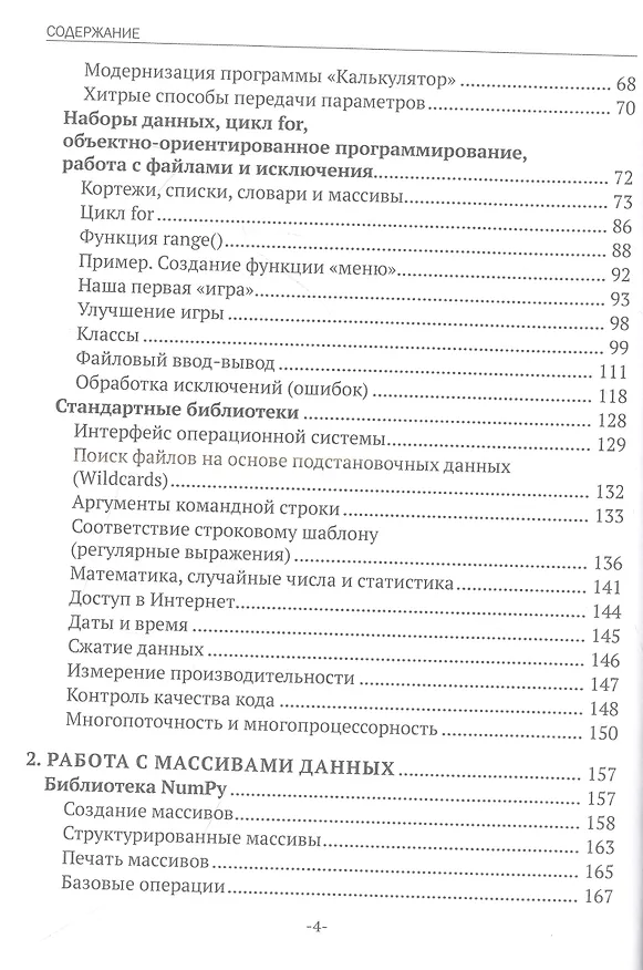 Книга Изучаем основы Python. Практический курс для дата-аналитиков (Павел Меликов) — 3