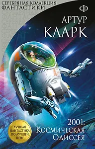 2001: Космическая Одиссея