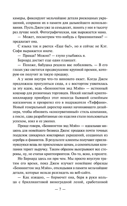 Книга Хорошие девочки тоже лгут (Карен Макманус) — 12