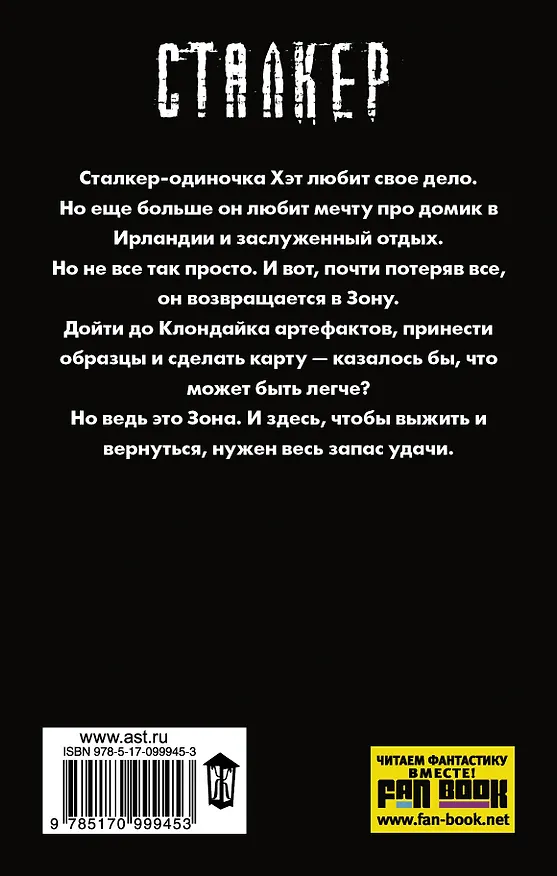 Книга Питерская Зона. Запас удачи (Дмитрий Манасыпов) — 2