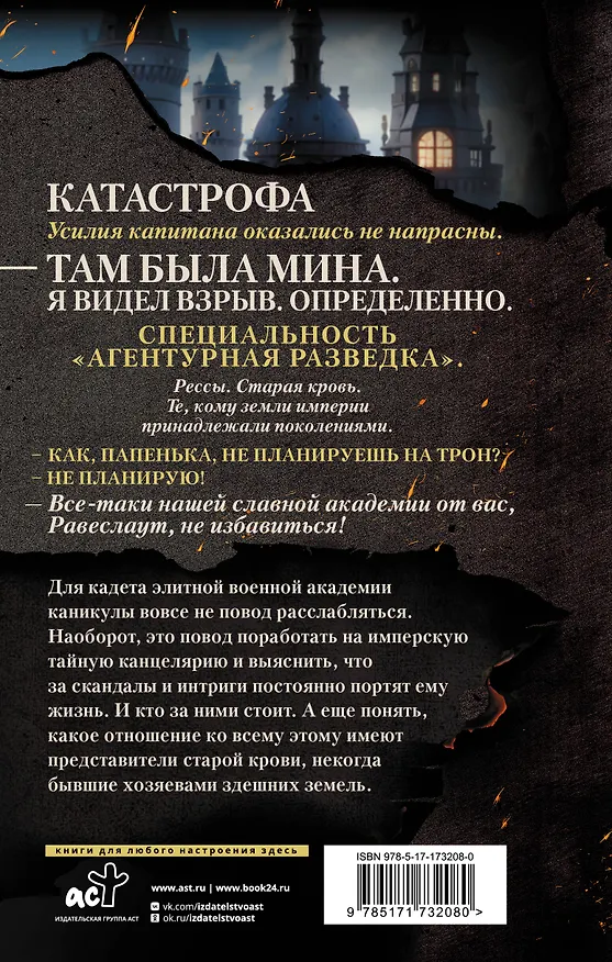 Книга В пепел. Кадет (Юлия Ода) — 2