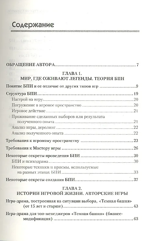Книга Большая психологическая игра, или Игра в тренинге () — 2
