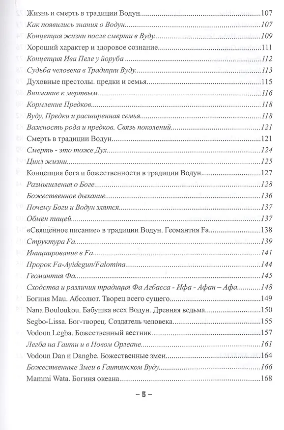 Книга Шепот Вуду Древние знания народов Африки (Зондо) (Мама Зондо) — 4