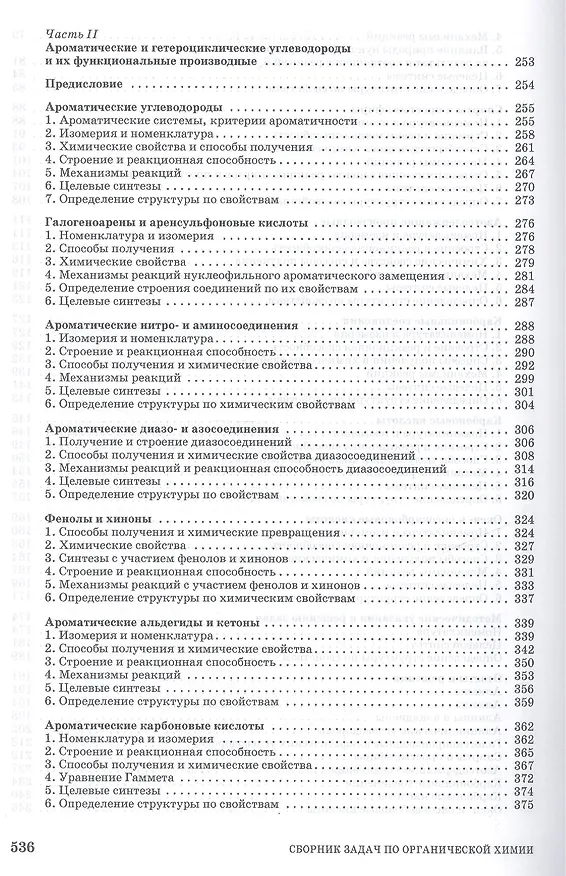 Книга Сборник задач по органической химии. Учебн. пос., 1-е изд. () — 4