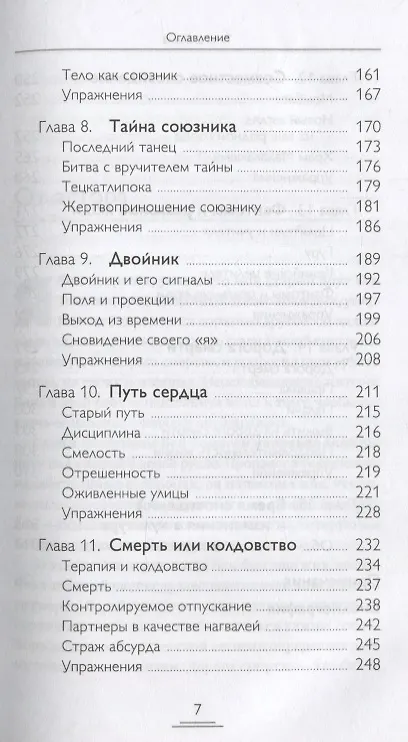 Книга Тело шамана. Новый шаманизм для оздоровления, межличностных отношений и преобразования общества (Арнольд Минделл) — 4