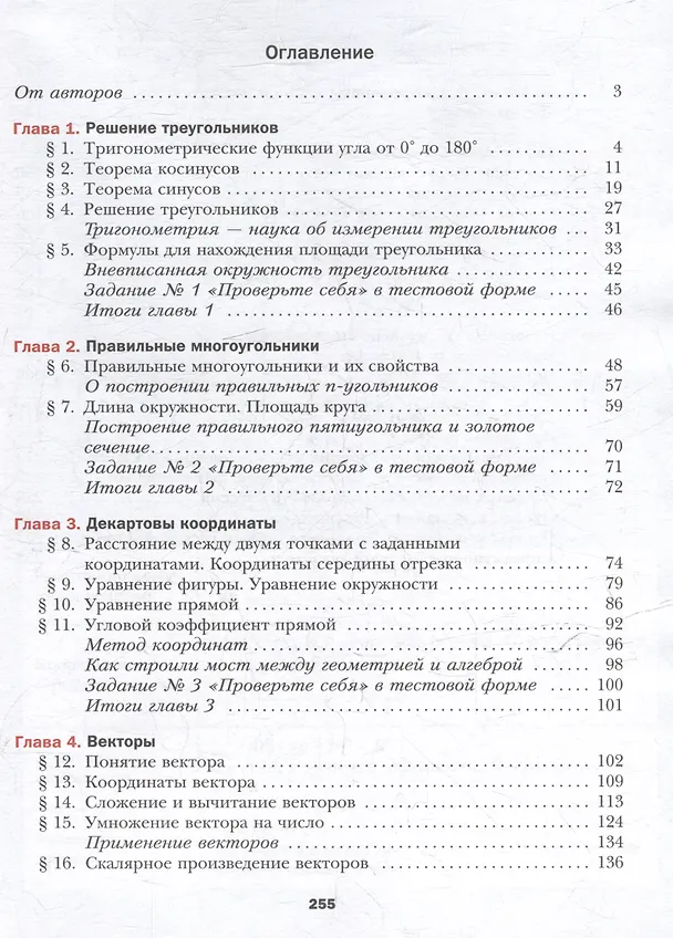 Книга Геометрия. 9 класс. Учебник (Виталий Полонский, Михаил Якир, Аркадий Мерзляк) — 2