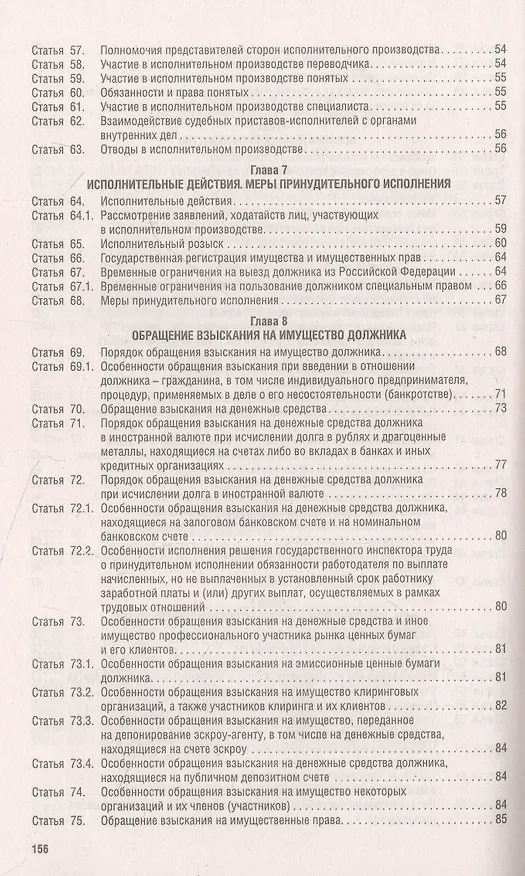 Книга Об исполнительном производстве Федеральный закон № 229-ФЗ. Об органах принудительного исполнения Российской Федерации № 118-ФЗ () — 5