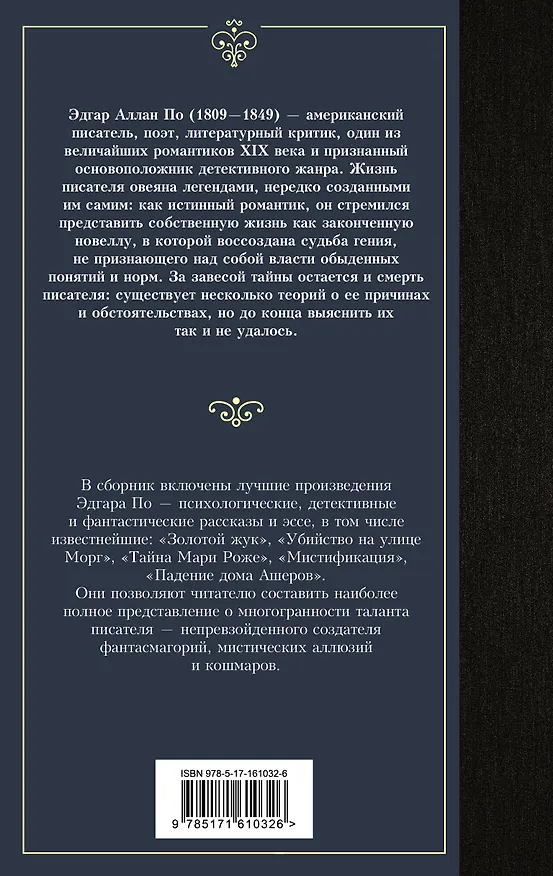 Книга Золотой жук (Эдгар По) — 2