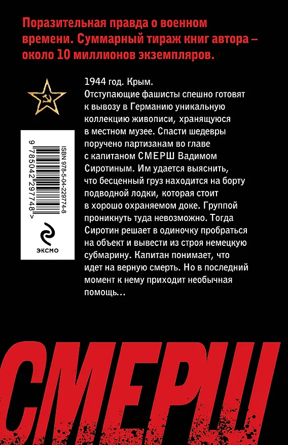 Книга Смерть под уровнем моря (Александр Тамоников) — 2