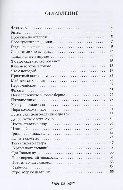 Книга Фото и стихи - пост - новая игра Ю (зеро) в [Паули] (Владимир Паули) — 2