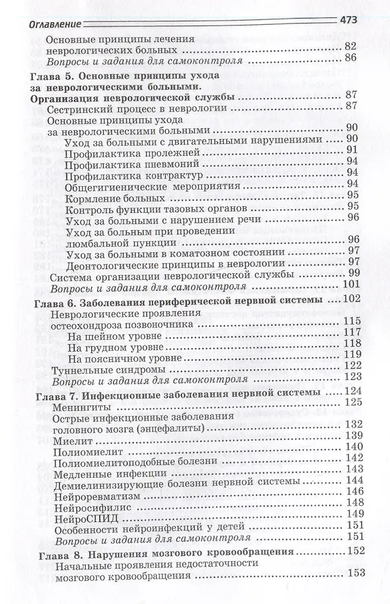 Книга Нервные и психические болезни: учебное пособие (Светлана Бортникова, Татьяна Зубахина, Станислав Беседовский) — 3