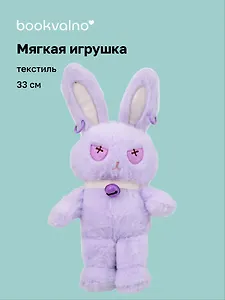 Мягкая игрушка «Зайчик» (лавандовый) (33см)