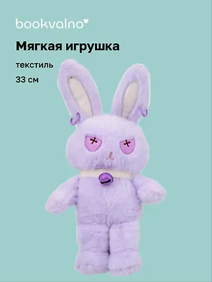 Мягкая игрушка «Зайчик» (лавандовый) (33см) 3132983