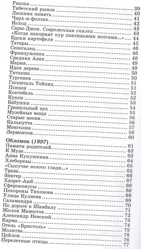 Книга Из семи книг. Избранные стихотворения () — 3