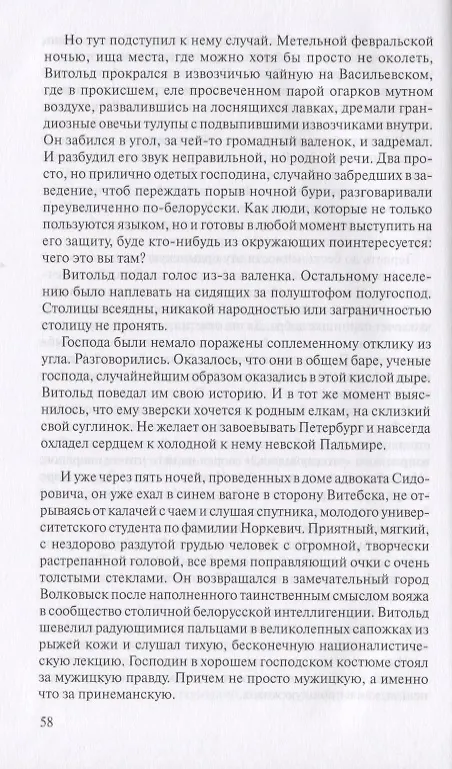 Книга На кресах всходних (Михаил Попов) — 6