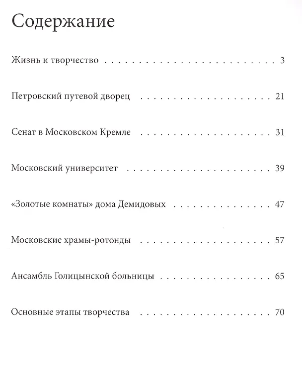 Книга Казаков. Великие архитекторы т.17 (С. Фоменко) — 2