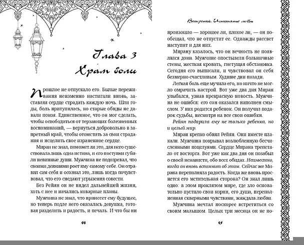Книга Ветреный. Испытание любви (#2) (Сумейе Коч) — 7