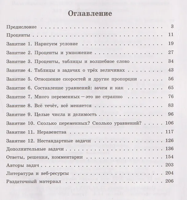 Книга Текстовые задачи. Выпуск 25 (Александр Блинков, Инесса Раскина) — 2