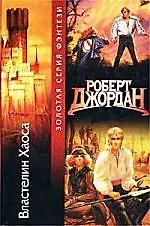 Властелин Хаоса 1401872