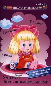 Учимся быть внимательными: стихи-загадки на внимание